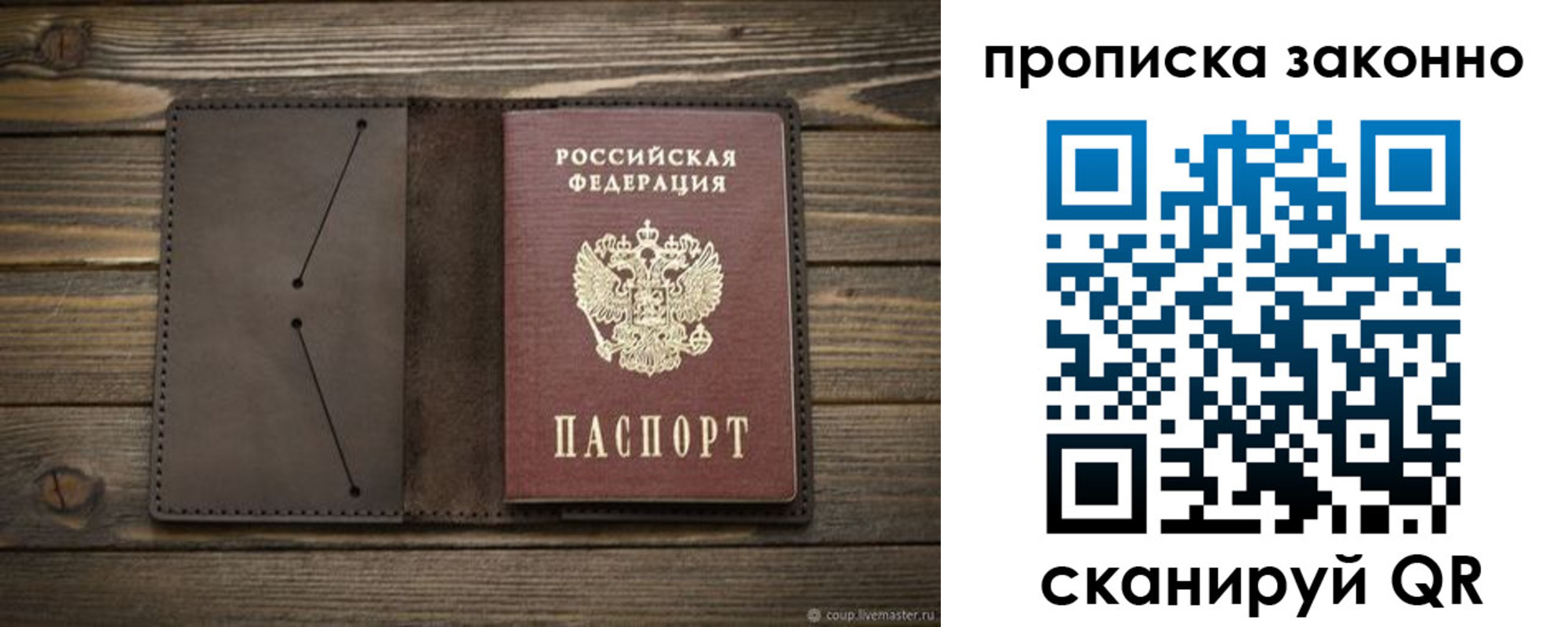 прописка регистрация в Бологом