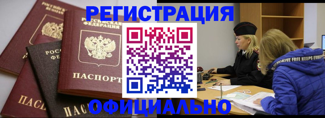 временная регистрация недорого в Бологом