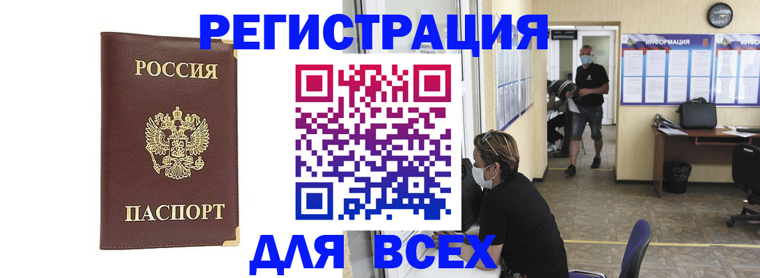 прописка штамп в Бологом