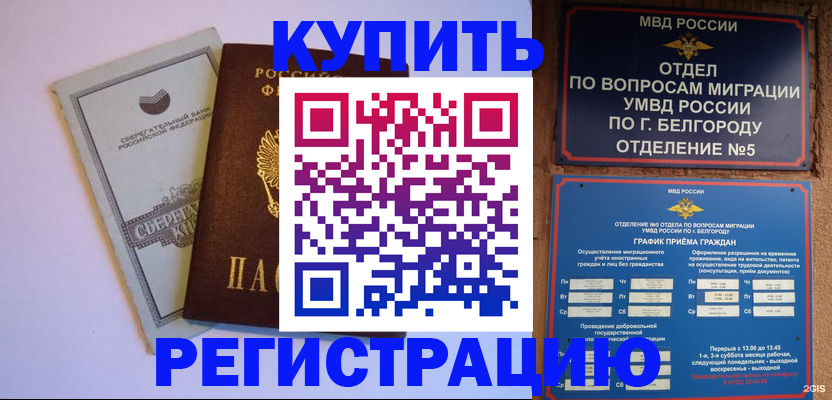 прописка гарантия в Бологом